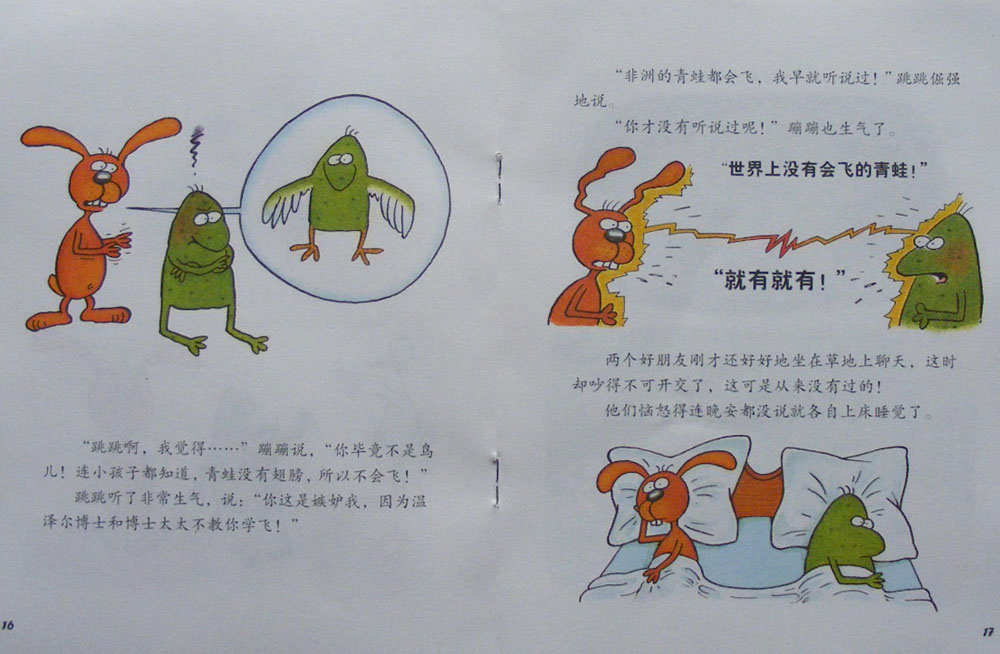 所有的青蛙都会飞吗？ (10),绘本,绘本故事,绘本阅读,故事书,童书,图画书,课外阅读